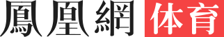 凤凰网体育